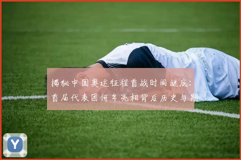 国安多亏续约王刚 新帅看不上达万？泰山5年长约锁住彭啸 拒绝挖角