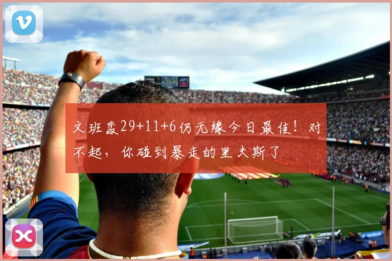 原创 3外援对10外援！亚冠诞生奇景，中超包揽后3名原因找到，未来或成常态